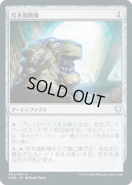 画像1: 【JPN】写本裁断機/Codex Shredder[MTG_CMR_304U] (1)