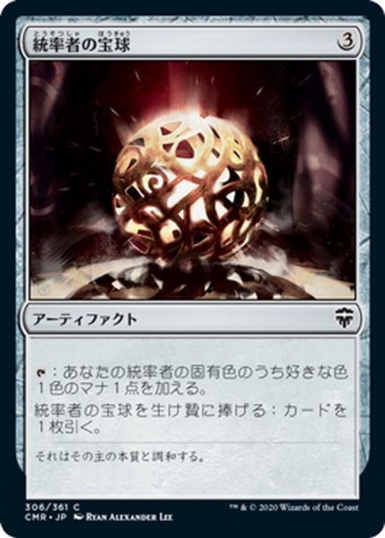 画像1: 【JPN】統率者の宝球/Commander's Sphere[MTG_CMR_306C] (1)