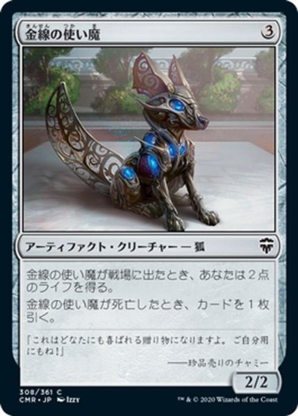 画像1: 【JPN】金線の使い魔/Filigree Familiar[MTG_CMR_308C] (1)