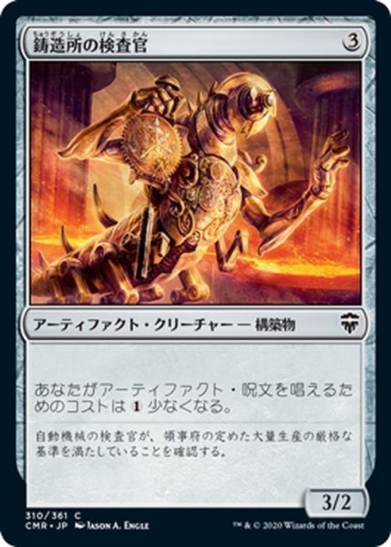 画像1: 【JPN】鋳造所の検査官/Foundry Inspector[MTG_CMR_310C] (1)