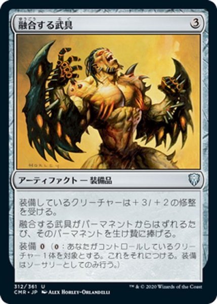 画像1: 【JPN】融合する武具/Grafted Wargear[MTG_CMR_312U] (1)