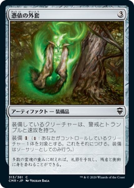 画像1: 【JPN】憑依の外套/Haunted Cloak[MTG_CMR_313C] (1)