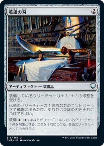 画像1: 【JPN】英雄の刃/Hero's Blade[MTG_CMR_314U] (1)