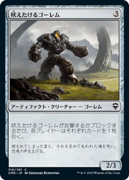 画像1: 【JPN】吠えたけるゴーレム/Howling Golem[MTG_CMR_316C] (1)