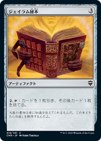 画像1: 【JPN】ジェイラム秘本/Jalum Tome[MTG_CMR_318C] (1)