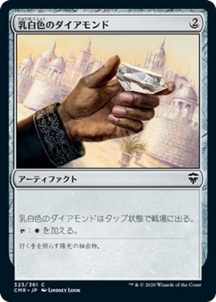 画像1: 【JPN】乳白色のダイアモンド/Marble Diamond[MTG_CMR_323C] (1)