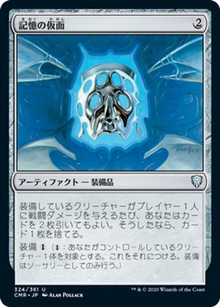 画像1: 【JPN】記憶の仮面/Mask of Memory[MTG_CMR_324U] (1)