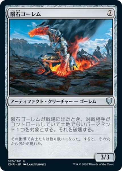 画像1: 【JPN】隕石ゴーレム/Meteor Golem[MTG_CMR_325U] (1)