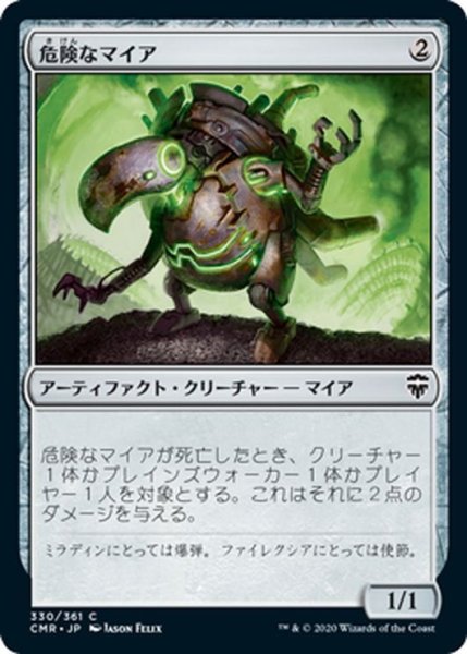 画像1: 【JPN】危険なマイア/Perilous Myr[MTG_CMR_330C] (1)