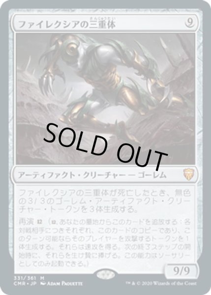 画像1: 【JPN】ファイレクシアの三重体/Phyrexian Triniform[MTG_CMR_331M] (1)