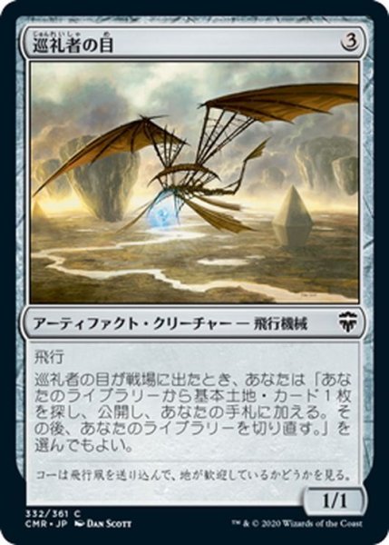 画像1: 【JPN】巡礼者の目/Pilgrim's Eye[MTG_CMR_332C] (1)