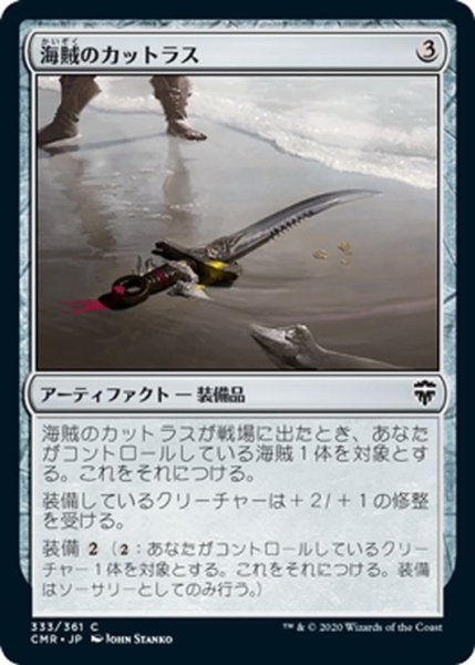 画像1: 【JPN】海賊のカットラス/Pirate's Cutlass[MTG_CMR_333C] (1)