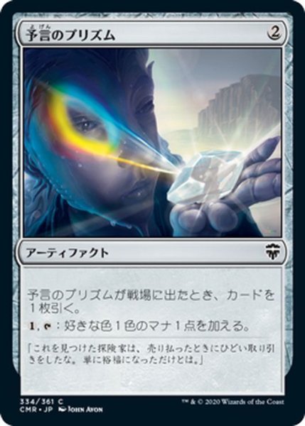 画像1: 【JPN】予言のプリズム/Prophetic Prism[MTG_CMR_334C] (1)