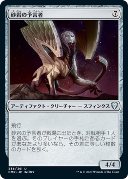 画像1: 【JPN】砂岩の予言者/Sandstone Oracle[MTG_CMR_336U] (1)