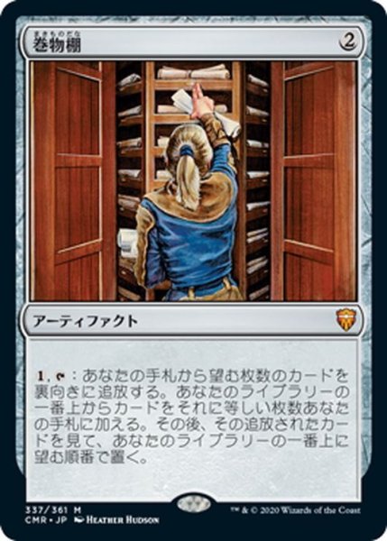 画像1: 【JPN】★Foil★巻物棚/Scroll Rack[MTG_CMR_337M] (1)