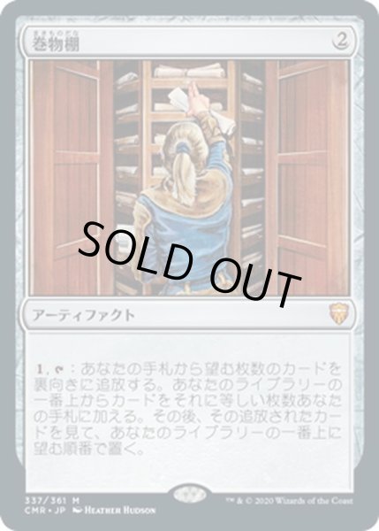 画像1: 【JPN】巻物棚/Scroll Rack[MTG_CMR_337M] (1)