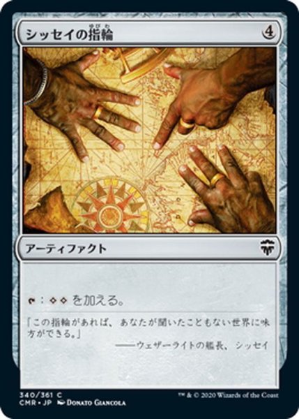 画像1: 【JPN】シッセイの指輪/Sisay's Ring[MTG_CMR_340C] (1)