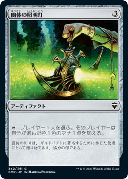 画像1: 【JPN】幽体の照明灯/Spectral Searchlight[MTG_CMR_342C] (1)