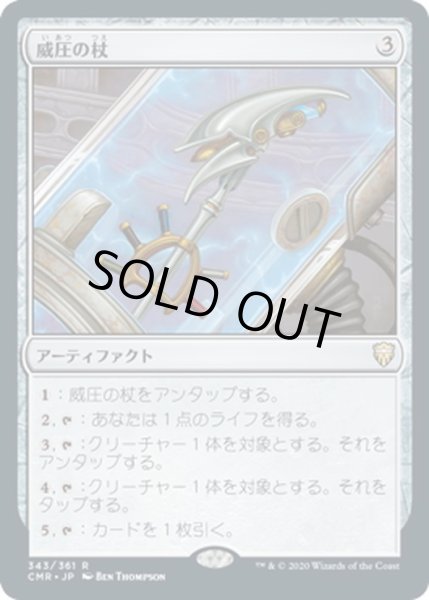 画像1: 【JPN】威圧の杖/Staff of Domination[MTG_CMR_343R] (1)