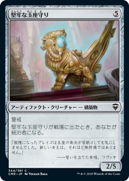 画像1: 【JPN】堅牢な玉座守り/Staunch Throneguard[MTG_CMR_344C] (1)