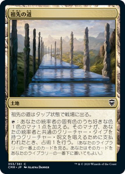 画像1: 【JPN】★Foil★祖先の道/Path of Ancestry[MTG_CMR_353C] (1)