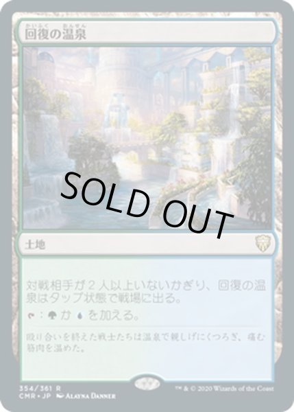 画像1: 【JPN】回復の温泉/Rejuvenating Springs[MTG_CMR_354R] (1)