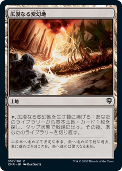 画像1: 【JPN】広漠なる変幻地/Terramorphic Expanse[MTG_CMR_357C] (1)