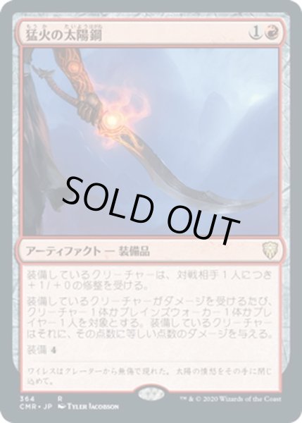 画像1: 【JPN】猛火の太陽鋼/Blazing Sunsteel[MTG_CMR_364R] (1)