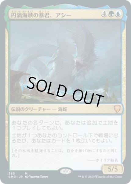 画像1: 【JPN】★Foil★円渦海峡の暴君、アシー/Aesi, Tyrant of Gyre Strait[MTG_CMR_365M] (1)