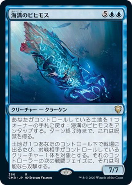 画像1: 【JPN】海溝のビヒモス/Trench Behemoth[MTG_CMR_366R] (1)