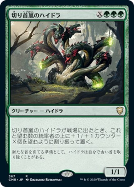 画像1: 【JPN】切り首嵐のハイドラ/Stumpsquall Hydra[MTG_CMR_367R] (1)