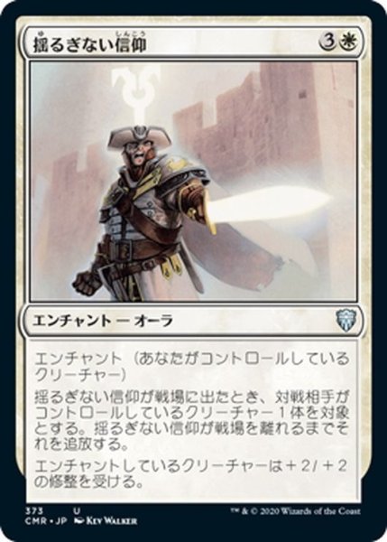 画像1: 【JPN】揺るぎない信仰/Faith Unbroken[MTG_CMR_373U] (1)