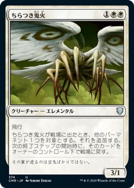 画像1: 【JPN】ちらつき鬼火/Flickerwisp[MTG_CMR_374U] (1)