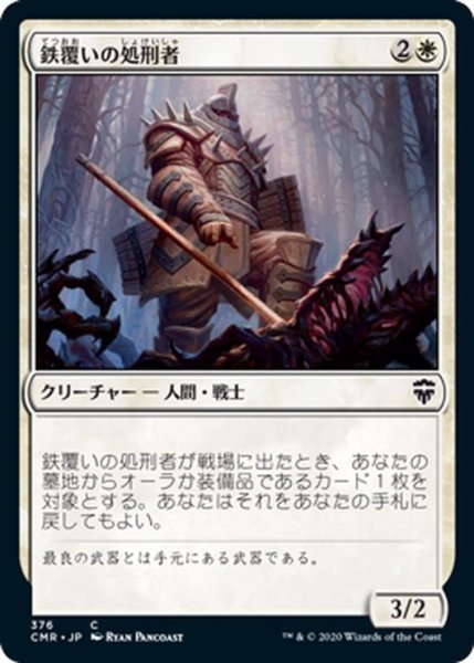 画像1: 【JPN】鉄覆いの処刑者/Ironclad Slayer[MTG_CMR_376C] (1)