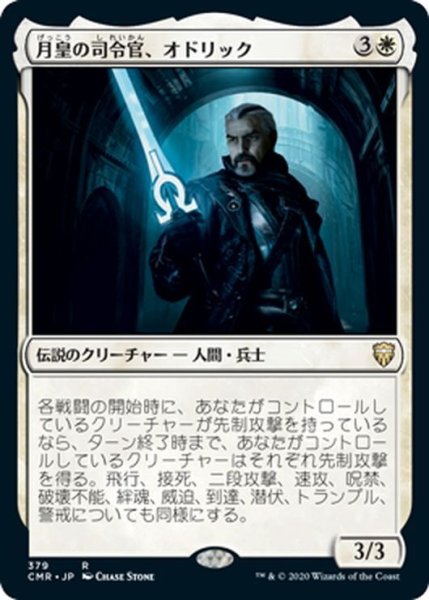 画像1: 【JPN】月皇の司令官、オドリック/Odric, Lunarch Marshal[MTG_CMR_379R] (1)