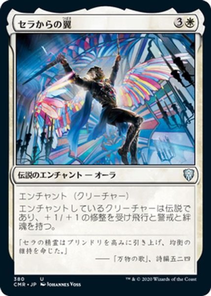 画像1: 【JPN】セラからの翼/On Serra's Wings[MTG_CMR_380U] (1)