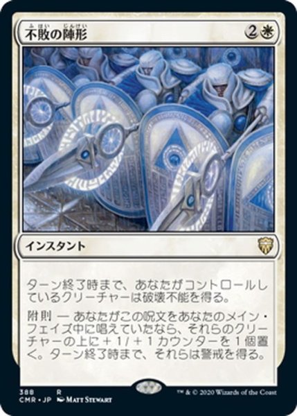 画像1: 【JPN】不敗の陣形/Unbreakable Formation[MTG_CMR_388R] (1)