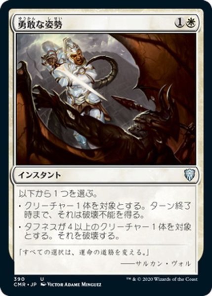 画像1: 【JPN】勇敢な姿勢/Valorous Stance[MTG_CMR_390U] (1)