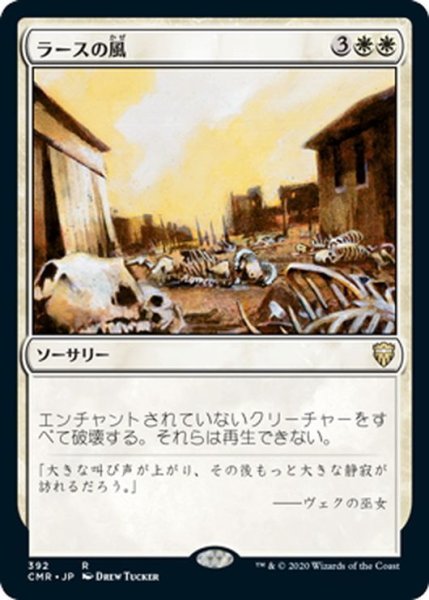 画像1: 【JPN】ラースの風/Winds of Rath[MTG_CMR_392R] (1)