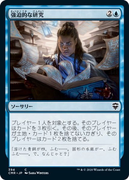 画像1: 【JPN】強迫的な研究/Compulsive Research[MTG_CMR_394C] (1)