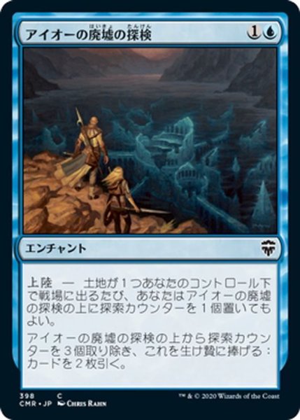 画像1: 【JPN】アイオーの廃墟の探検/Ior Ruin Expedition[MTG_CMR_398C] (1)