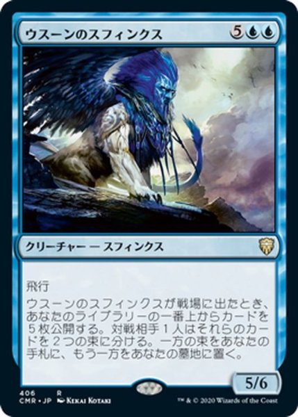 画像1: 【JPN】ウスーンのスフィンクス/Sphinx of Uthuun[MTG_CMR_406R] (1)