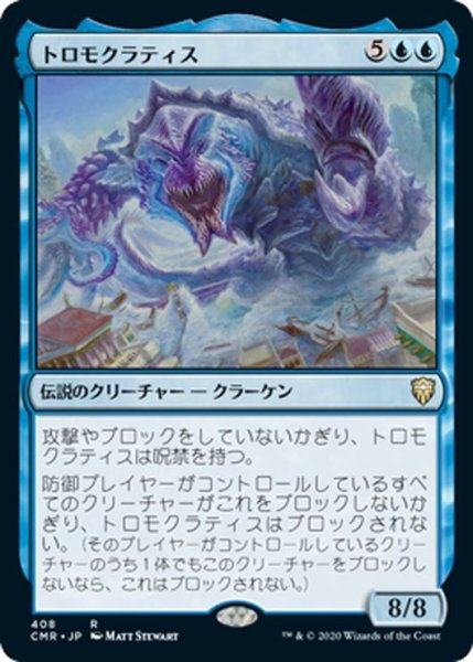 画像1: 【JPN】トロモクラティス/Tromokratis[MTG_CMR_408R] (1)