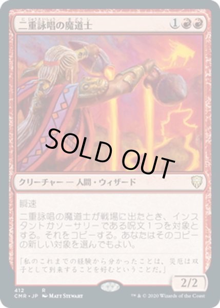 画像1: 【JPN】二重詠唱の魔道士/Dualcaster Mage[MTG_CMR_412R] (1)