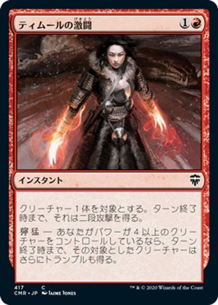 画像1: 【JPN】ティムールの激闘/Temur Battle Rage[MTG_CMR_417C] (1)