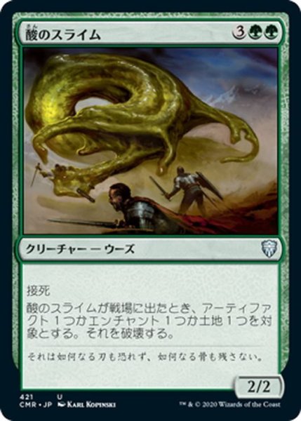 画像1: 【JPN】酸のスライム/Acidic Slime[MTG_CMR_421U] (1)