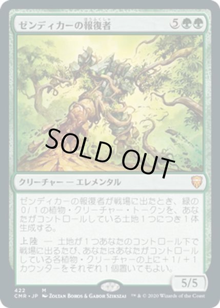 画像1: 【JPN】ゼンディカーの報復者/Avenger of Zendikar[MTG_CMR_422M] (1)