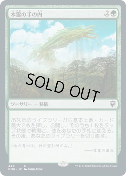 画像1: 【JPN】木霊の手の内/Kodama's Reach[MTG_CMR_429C] (1)