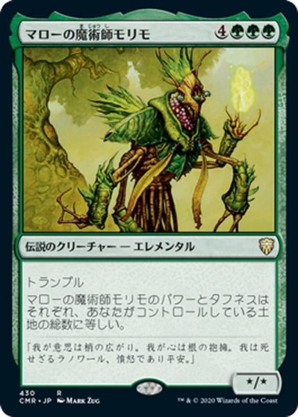 画像1: 【JPN】マローの魔術師モリモ/Molimo, Maro-Sorcerer[MTG_CMR_430R] (1)