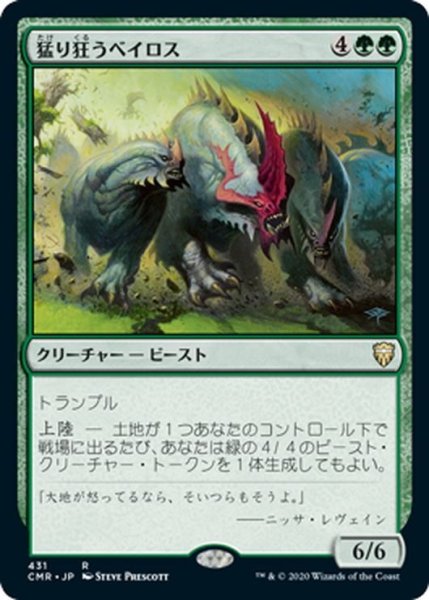 画像1: 【JPN】猛り狂うベイロス/Rampaging Baloths[MTG_CMR_431R] (1)